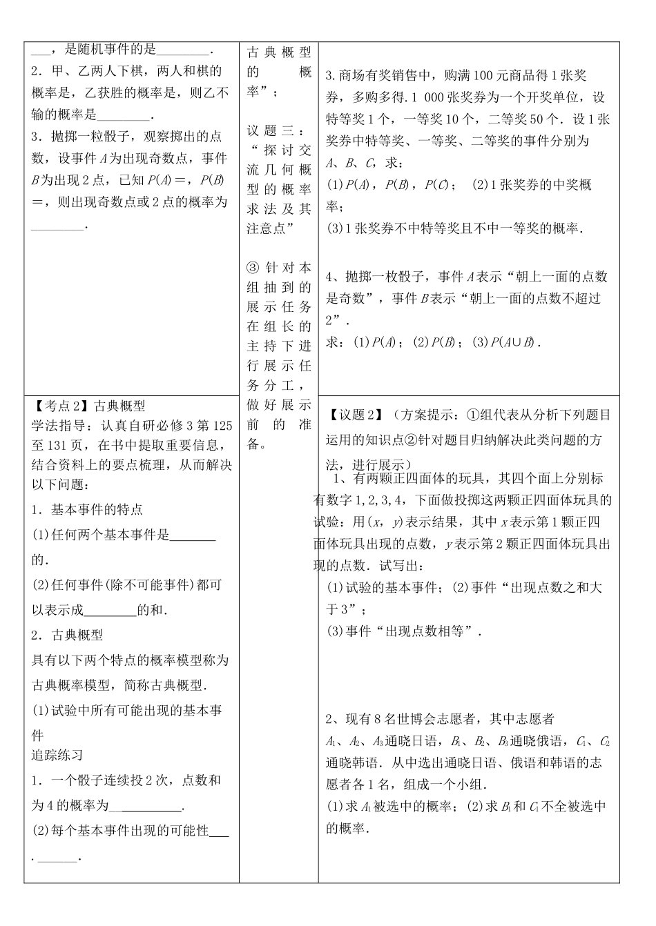 安徽省铜都双语学校高考数学总复习 概率学案_第2页