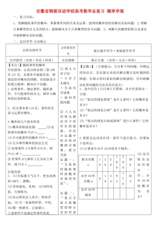 安徽省铜都双语学校高考数学总复习 概率学案