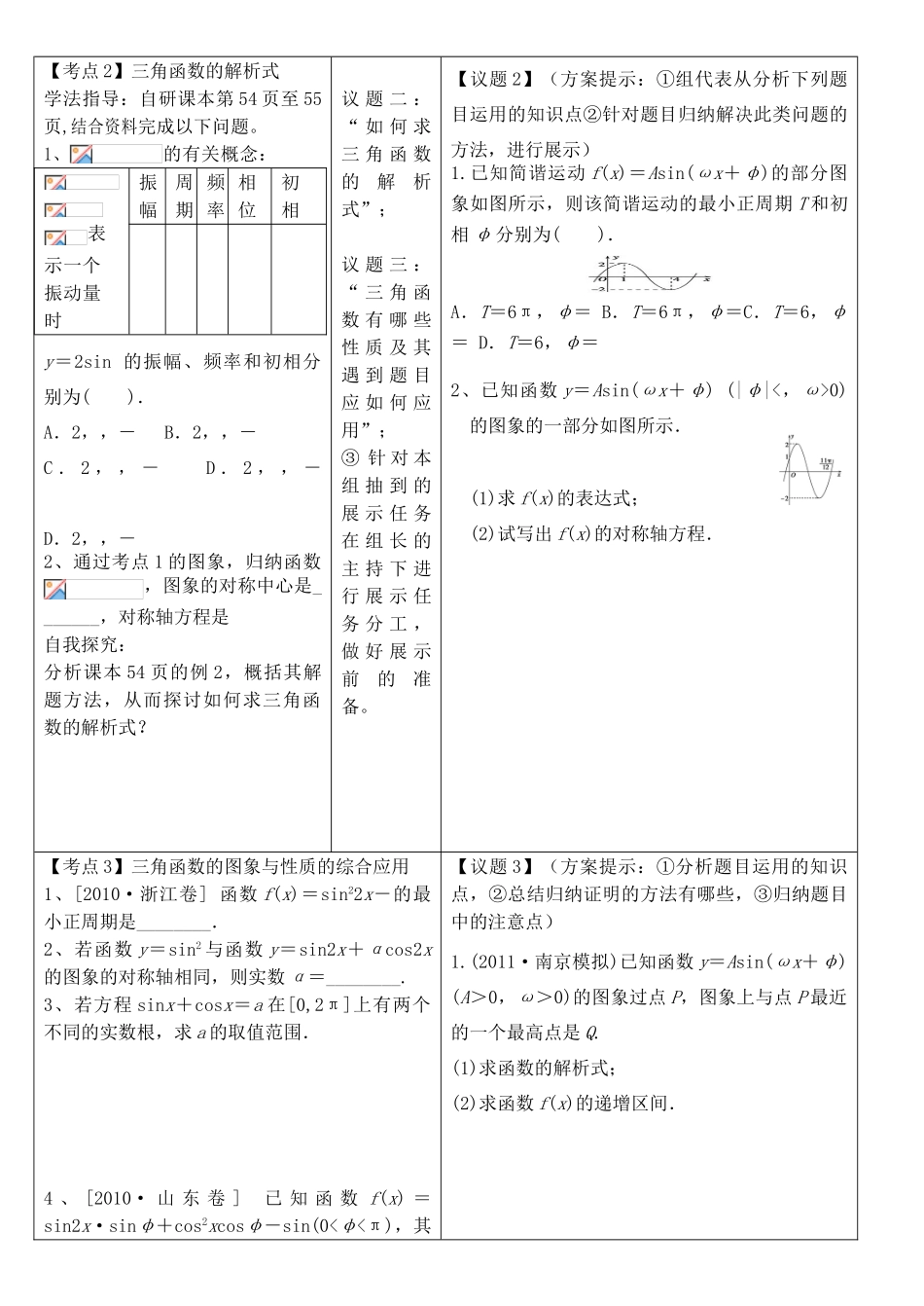 安徽省铜都双语学校高考数学总复习 函数的图象与三角函数模型的简单应用学案_第2页