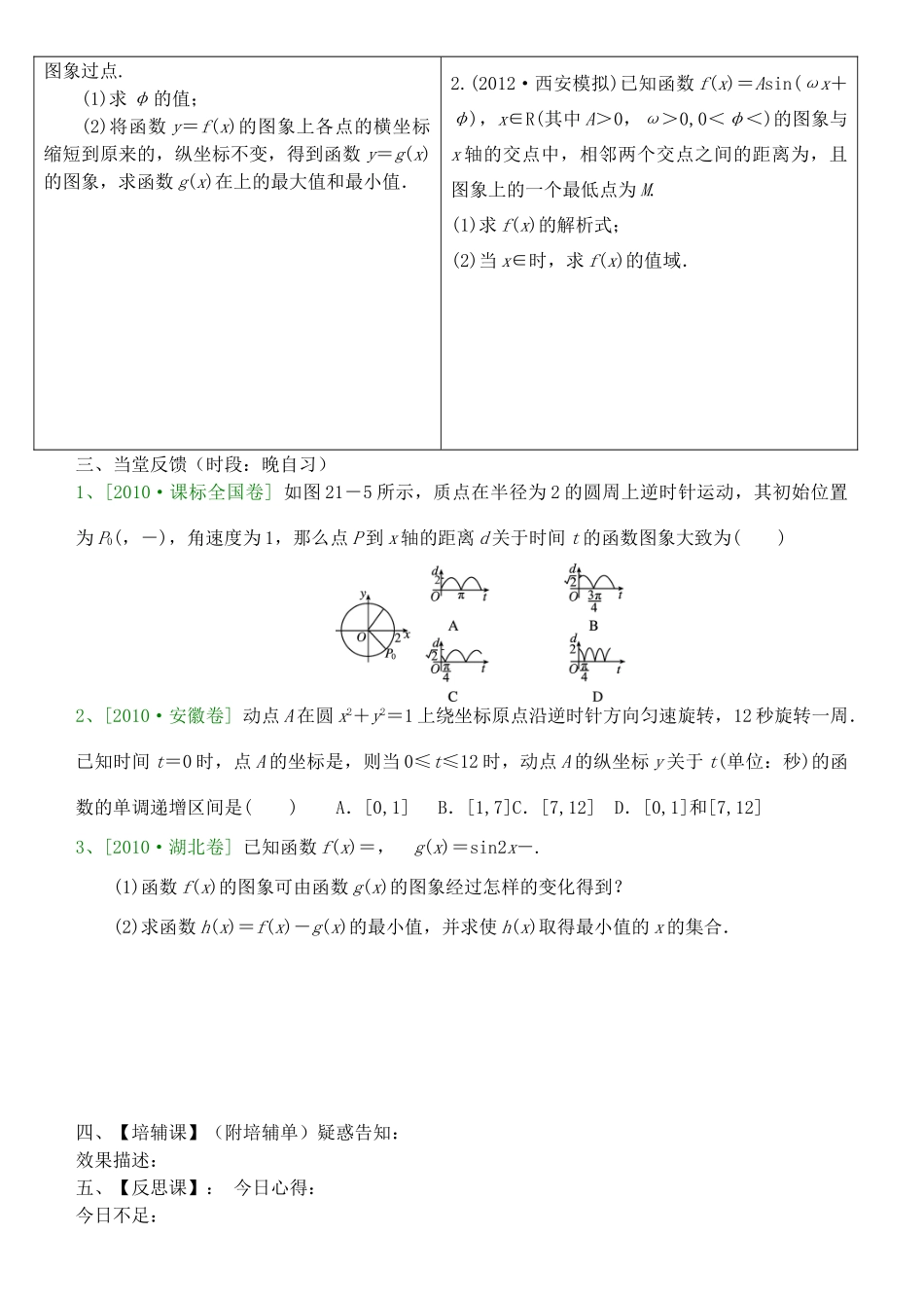 安徽省铜都双语学校高考数学总复习 函数的图象与三角函数模型的简单应用学案_第3页