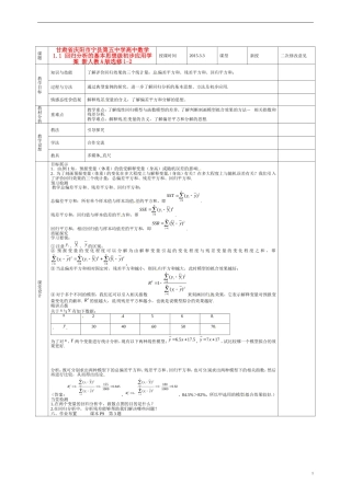 甘肃省庆阳市宁县第五中学高中数学 1.1 回归分析的基本思想级初步应用学案 新人教A版选修1-2