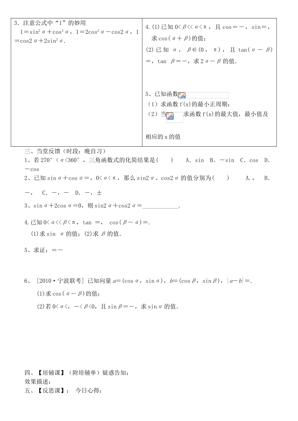 安徽省铜都双语学校高考数学总复习 两角和与差的正弦、余弦和正切学案_第3页