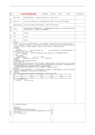甘肃省庆阳市宁县第五中学高中数学 1.1 回归分析的基本思想学案 新人教A版选修1-2