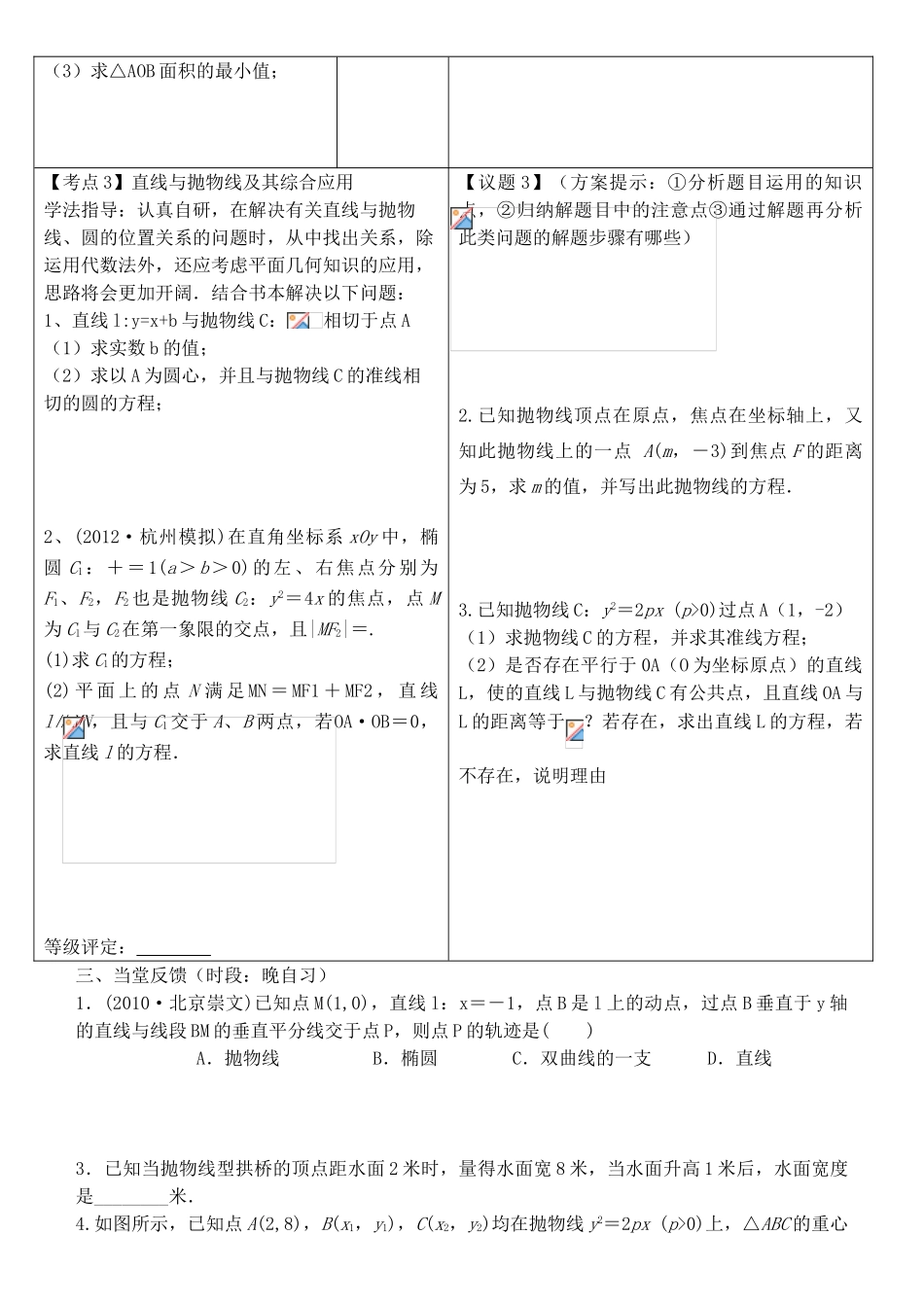 安徽省铜都双语学校高考数学总复习 抛物线学案_第3页
