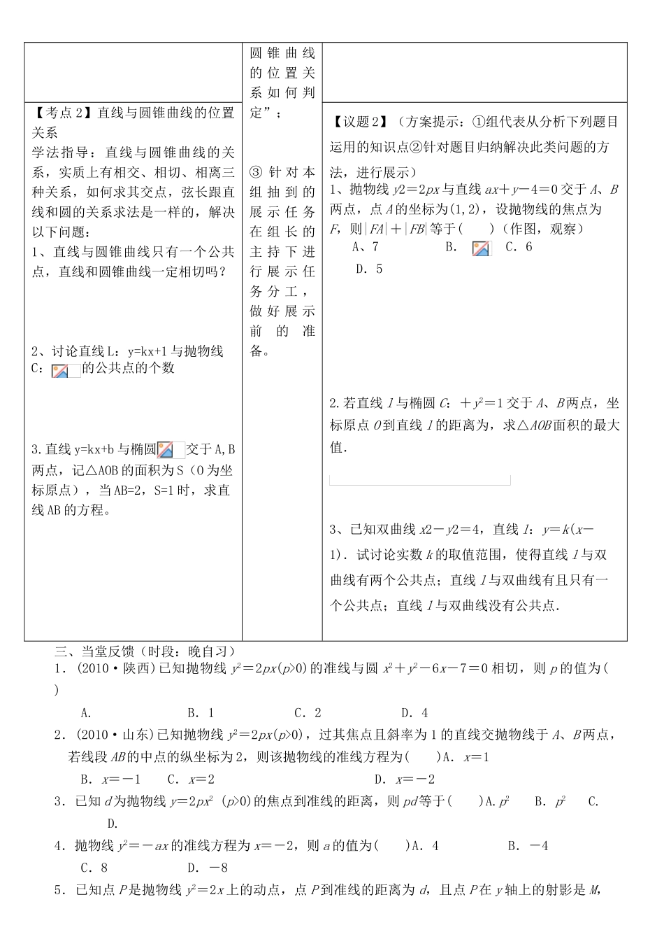 安徽省铜都双语学校高考数学总复习 曲线与方程及直线与圆椎曲线学案_第2页
