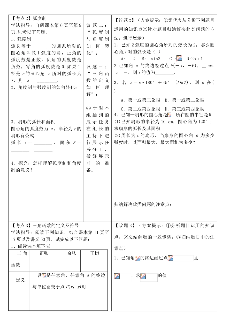 安徽省铜都双语学校高考数学总复习 任意角和弧度制及任意角的三角函数学案_第2页