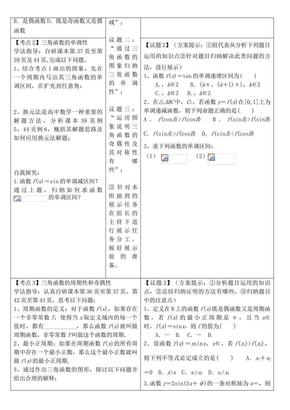 安徽省铜都双语学校高考数学总复习 三角函数的图象与性质学案_第2页