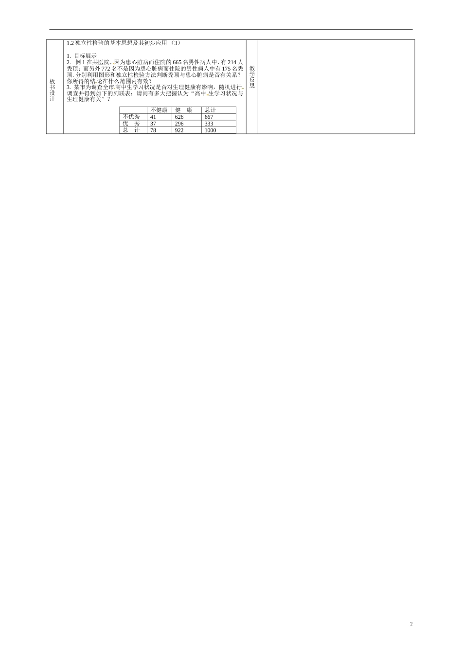 甘肃省庆阳市宁县第五中学高中数学 1.2 独立性检验的基本思想及其初步应用 （3）学案 新人教A版选修1-2_第2页