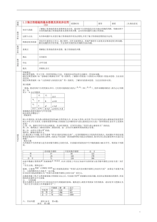 甘肃省庆阳市宁县第五中学高中数学 1.2 独立性检验的基本思想及其初步应用 （3）学案 新人教A版选修1-2