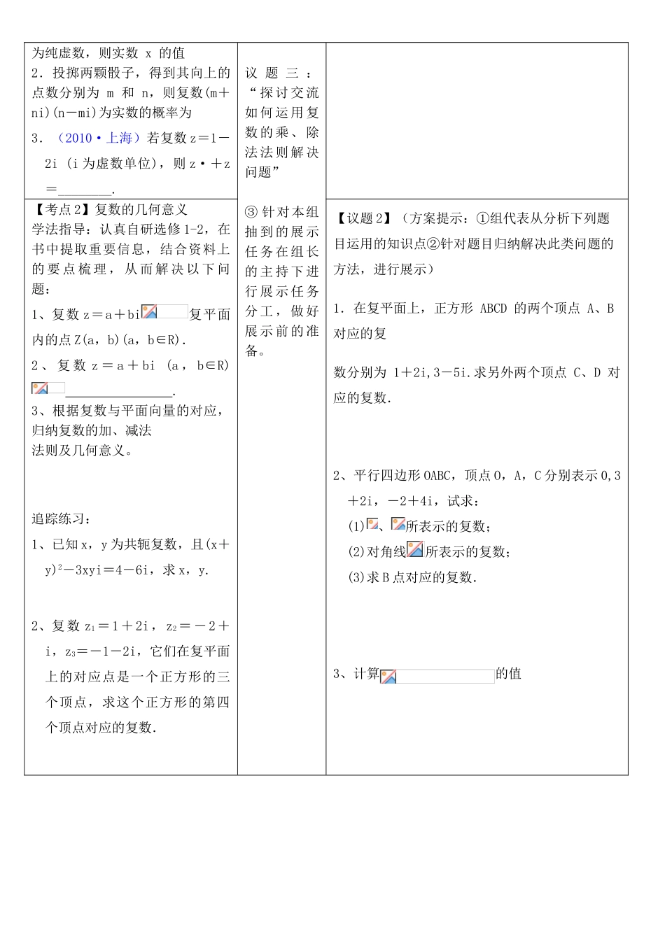 安徽省铜都双语学校高考数学总复习 数系的扩充与复数的引入学案_第2页