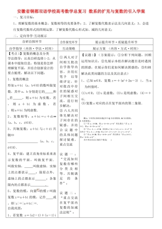 安徽省铜都双语学校高考数学总复习 数系的扩充与复数的引入学案