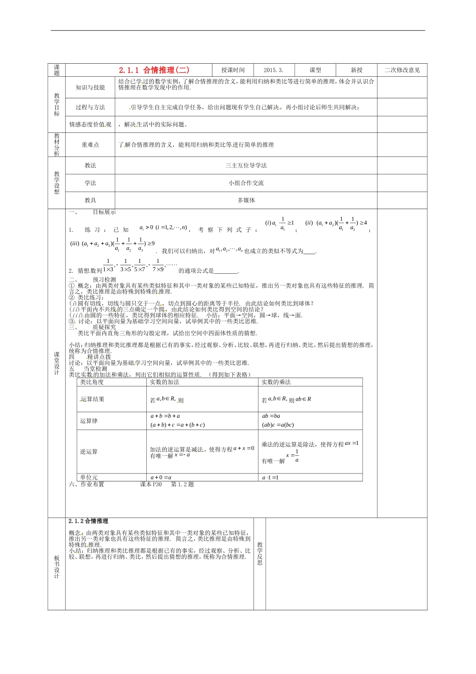 甘肃省庆阳市宁县第五中学高中数学 2.1.1 合情推理（二）学案 新人教A版选修1-2_第1页