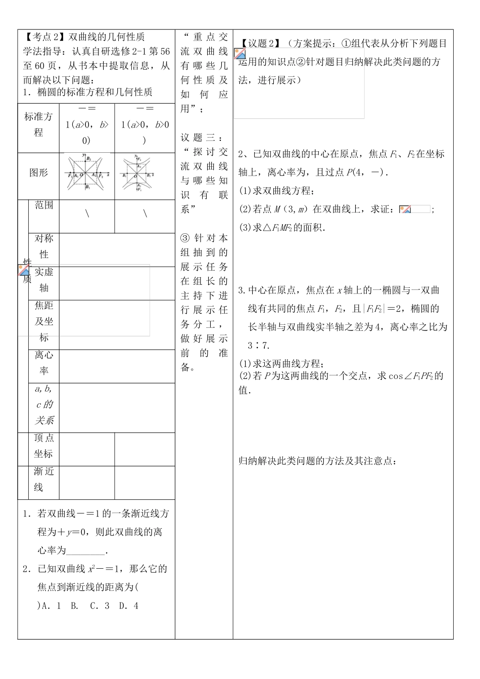 安徽省铜都双语学校高考数学总复习 双曲线学案_第2页