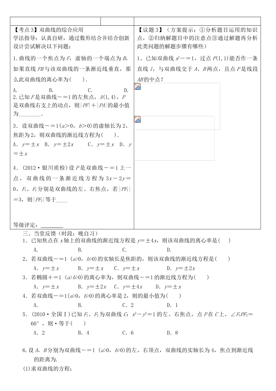 安徽省铜都双语学校高考数学总复习 双曲线学案_第3页