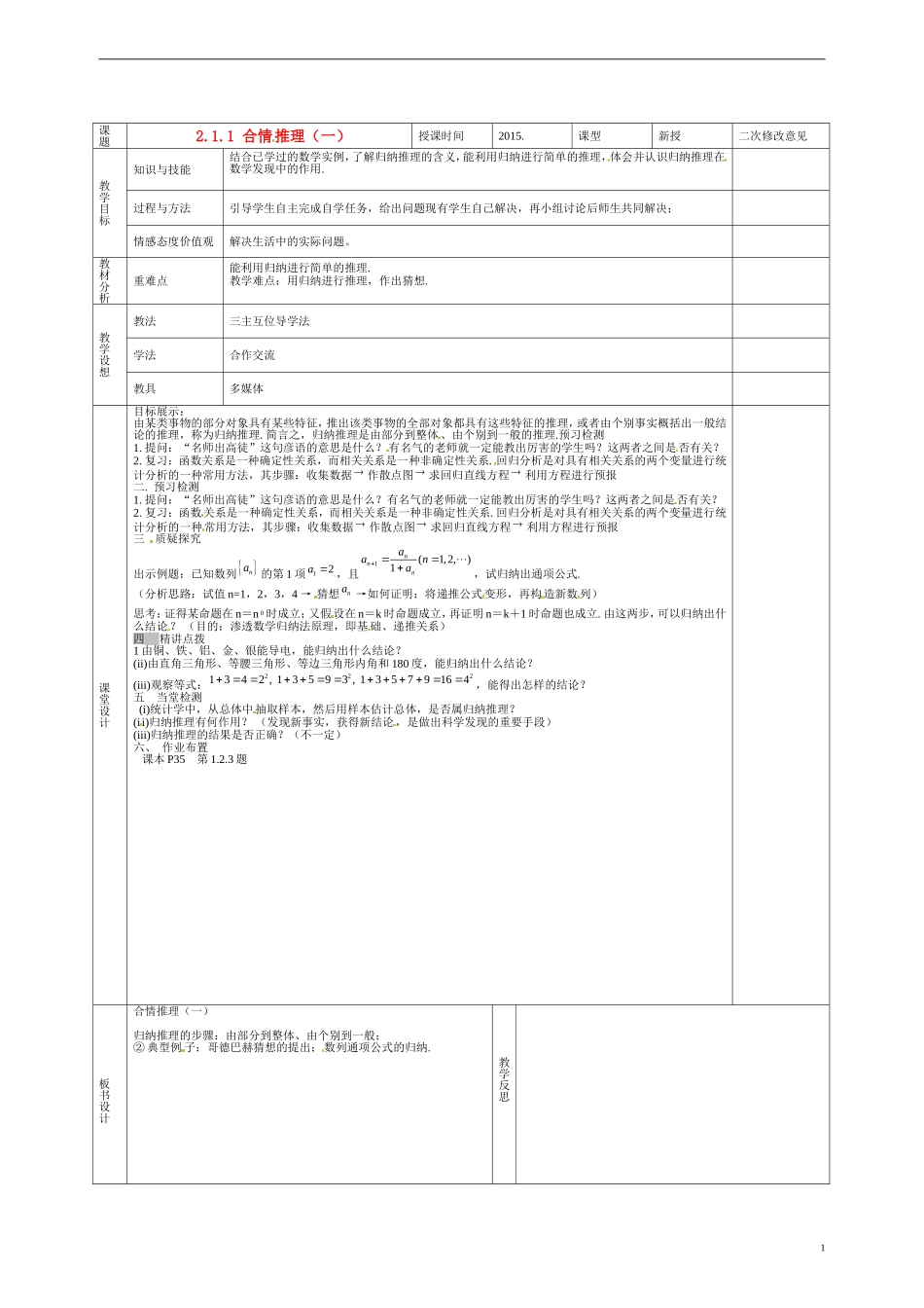 甘肃省庆阳市宁县第五中学高中数学 2.1.1 合情推理（一）学案 新人教A版选修1-2_第1页