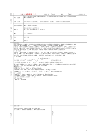 甘肃省庆阳市宁县第五中学高中数学 2.1.1 合情推理（一）学案 新人教A版选修1-2