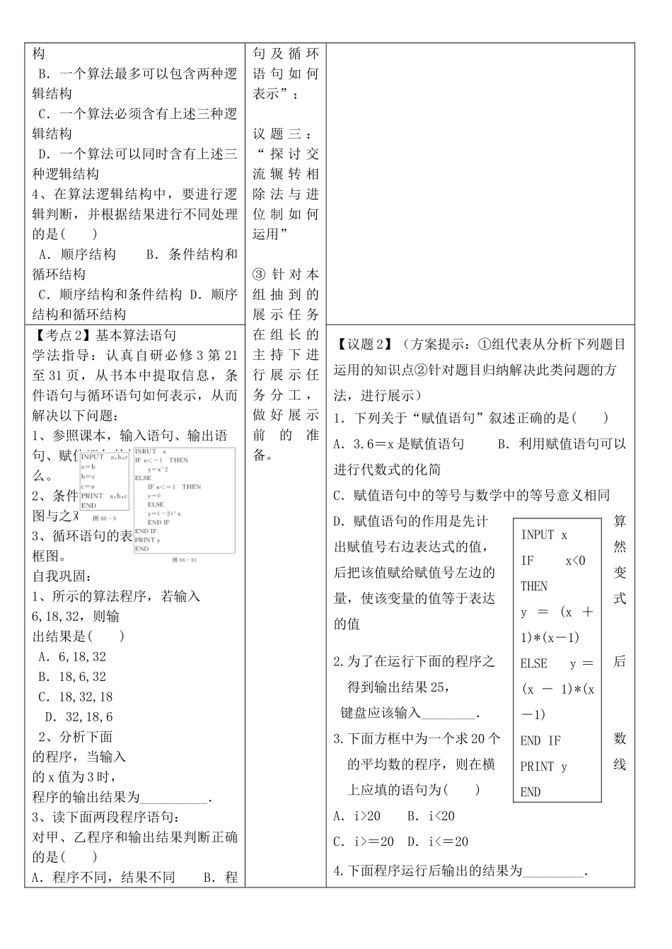 安徽省铜都双语学校高考数学总复习 算法初步学案_第2页