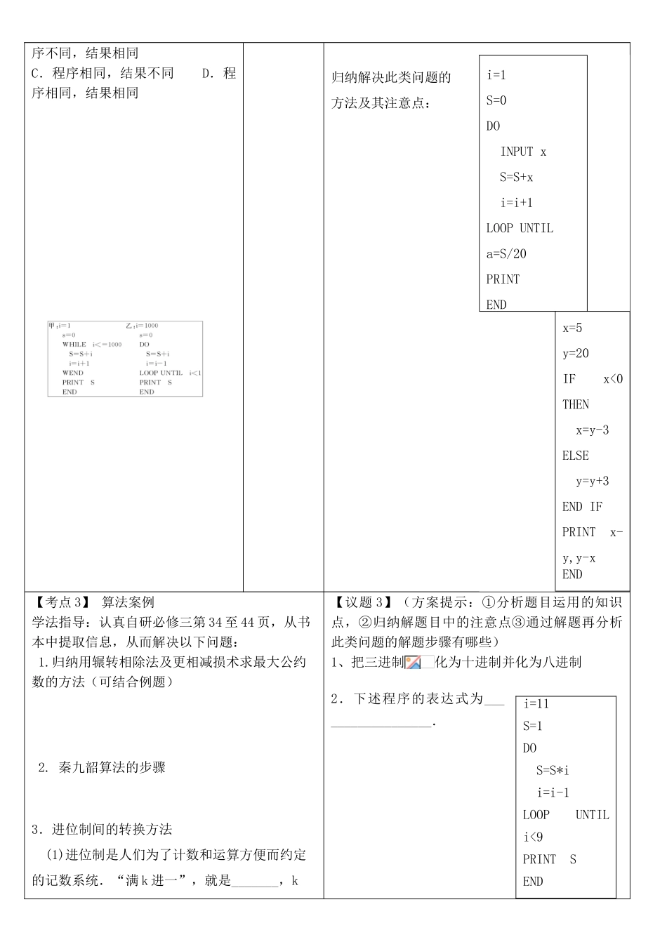 安徽省铜都双语学校高考数学总复习 算法初步学案_第3页