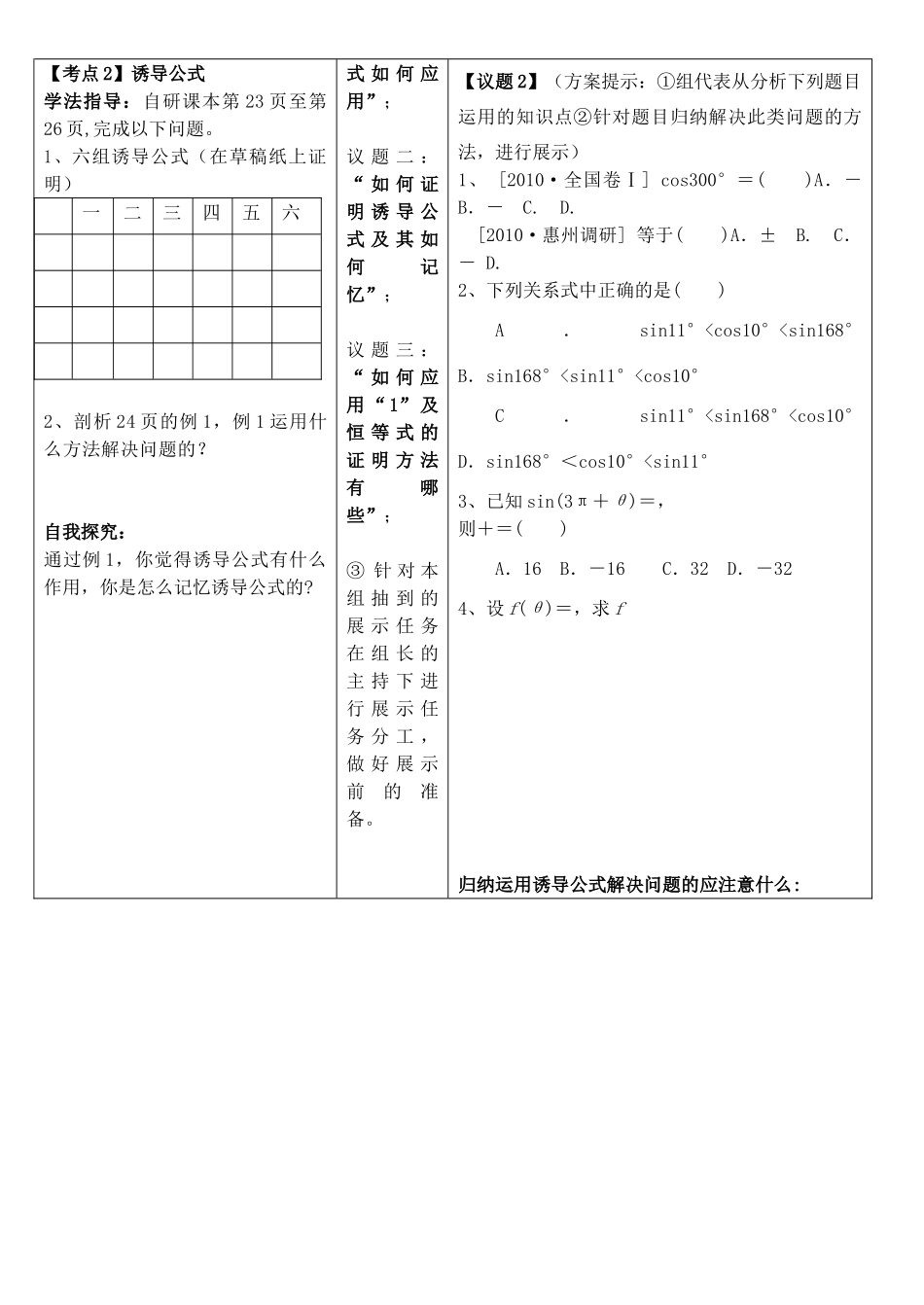 安徽省铜都双语学校高考数学总复习 同角三角函数及三角函数的诱导公式学案_第2页