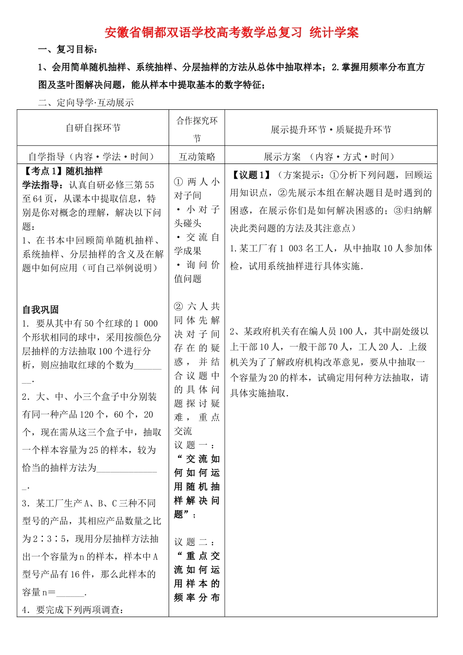 安徽省铜都双语学校高考数学总复习 统计学案_第1页