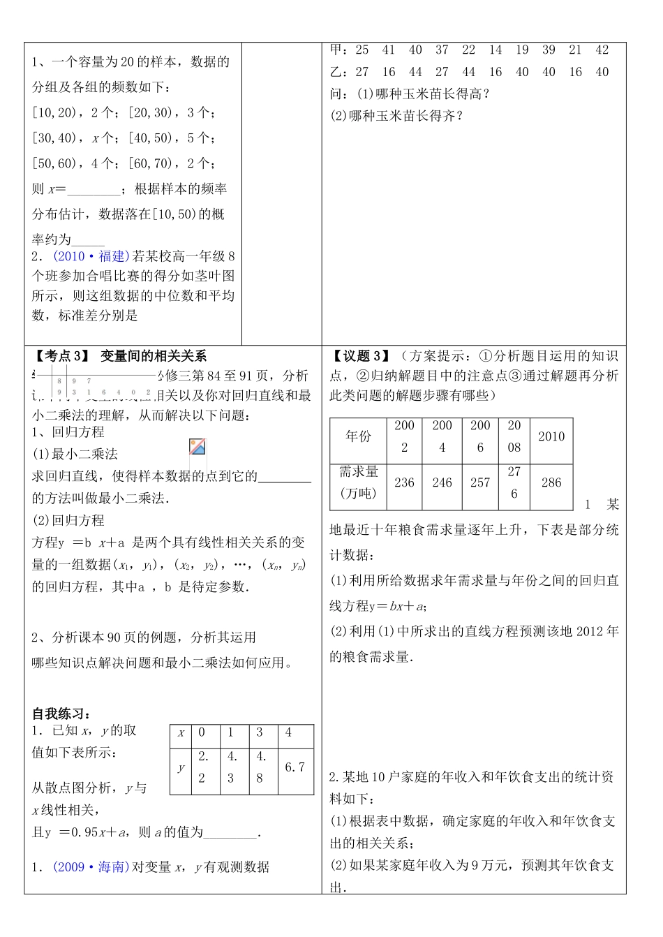 安徽省铜都双语学校高考数学总复习 统计学案_第3页