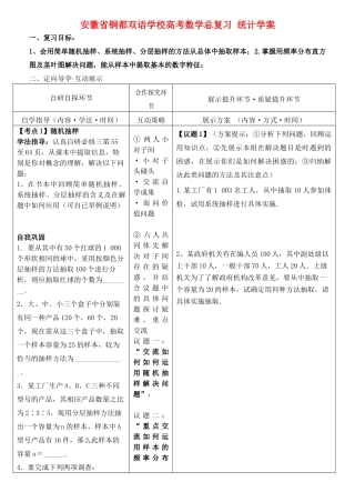 安徽省铜都双语学校高考数学总复习 统计学案