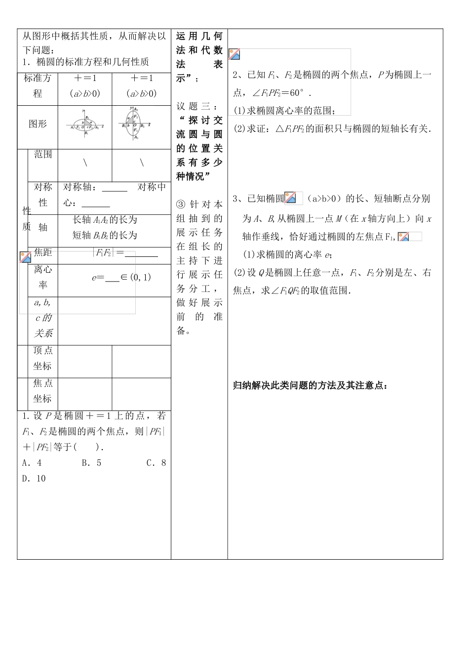 安徽省铜都双语学校高考数学总复习 椭圆学案_第2页