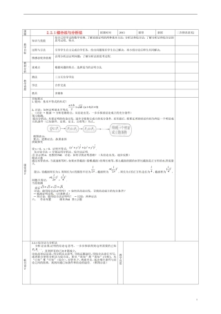 甘肃省庆阳市宁县第五中学高中数学 2.2.1 综合法与分析法学案 新人教A版选修1-2