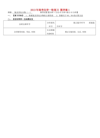 安徽省铜陵市铜都双语学校2013年高考化学一轮复习 氮学案1