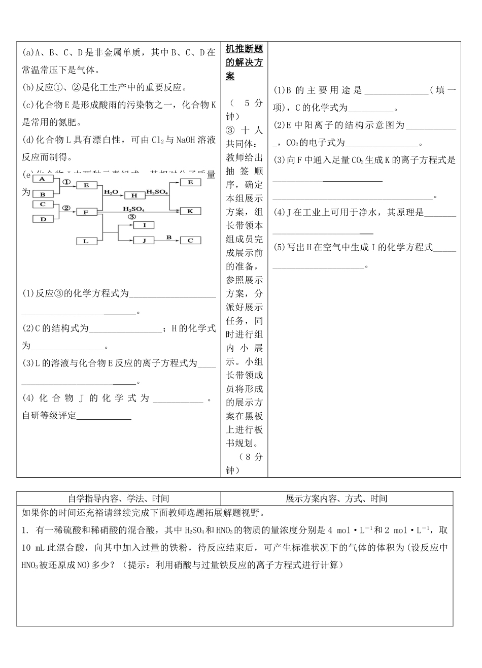 安徽省铜陵市铜都双语学校2013年高考化学一轮复习 氮学案2_第3页