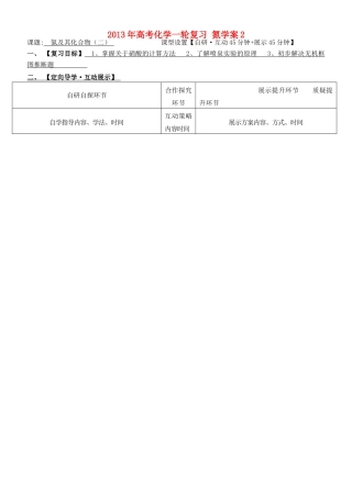 安徽省铜陵市铜都双语学校2013年高考化学一轮复习 氮学案2
