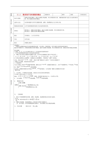 甘肃省庆阳市宁县第五中学高中数学 3.1.1 数系的扩充和复数的概念学案 新人教A版选修1-2