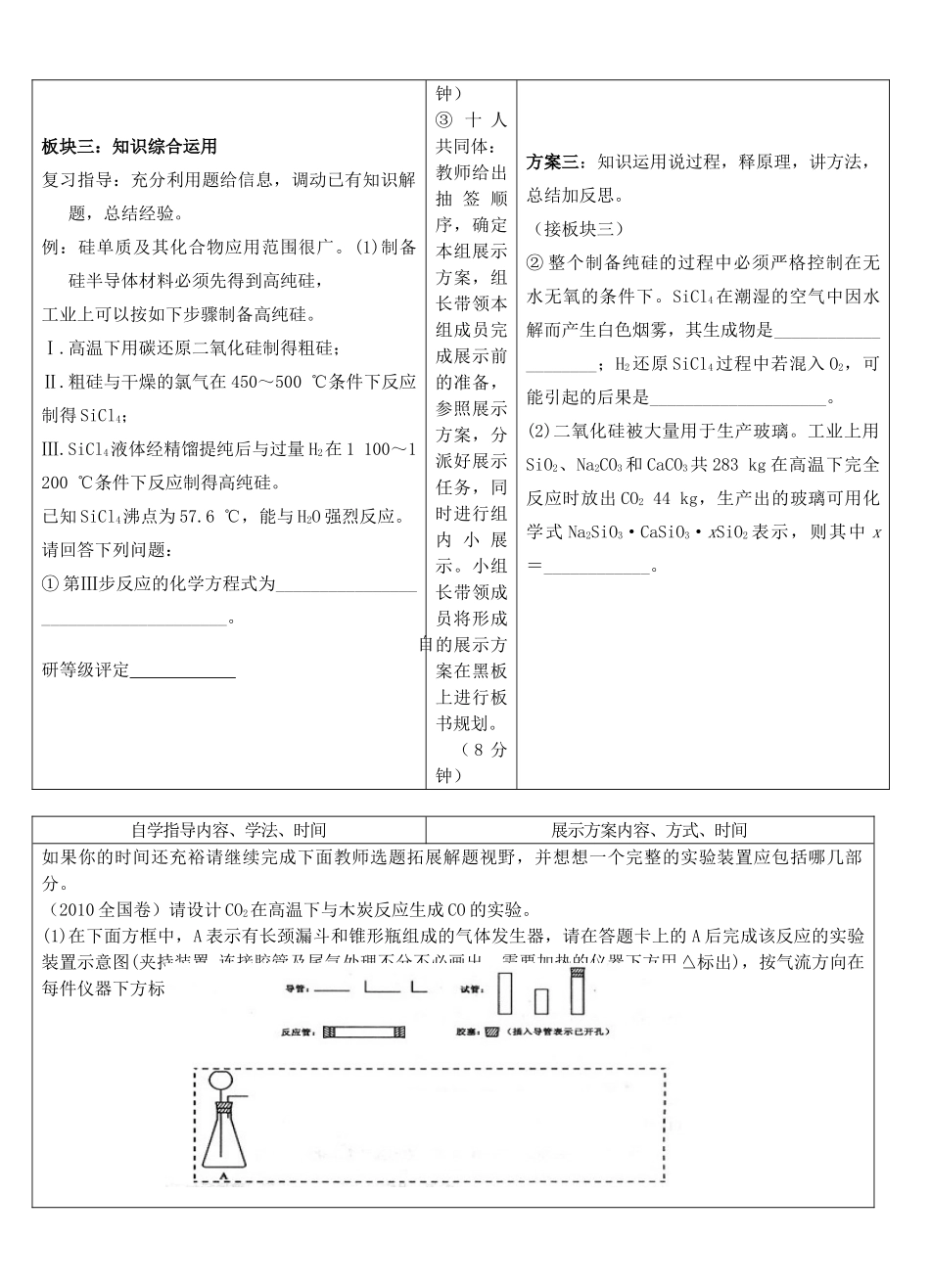 安徽省铜陵市铜都双语学校2013年高考化学一轮复习 硅学案_第3页