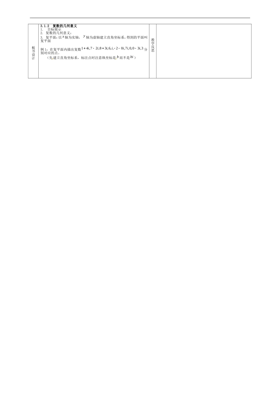 甘肃省庆阳市宁县第五中学高中数学 3.1.2 复数的几何意义学案 新人教A版选修1-2_第2页