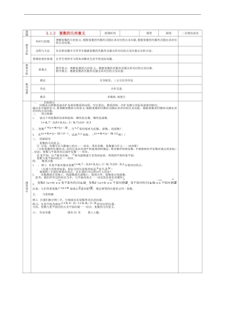甘肃省庆阳市宁县第五中学高中数学 3.1.2 复数的几何意义学案 新人教A版选修1-2