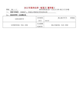 安徽省铜陵市铜都双语学校2013年高考化学一轮复习 氯学案1