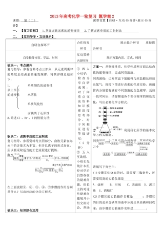 安徽省铜陵市铜都双语学校2013年高考化学一轮复习 氯学案2