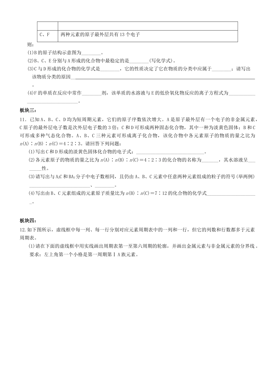 安徽省铜陵市铜都双语学校2013年高考化学一轮复习 原子结构 元素周期律训练学案_第3页