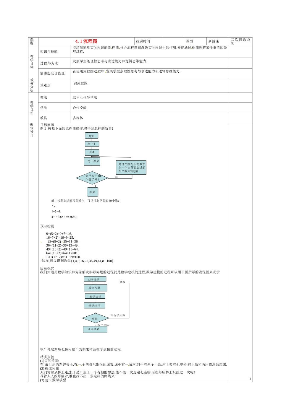 甘肃省庆阳市宁县第五中学高中数学 4.1 流程图学案 新人教A版选修1-2_第1页