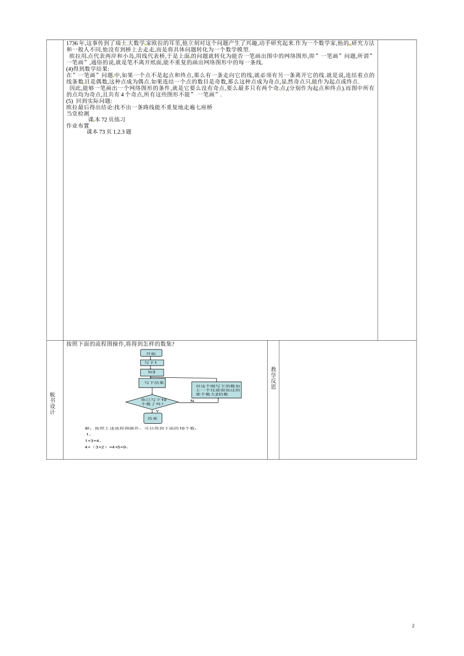 甘肃省庆阳市宁县第五中学高中数学 4.1 流程图学案 新人教A版选修1-2_第2页