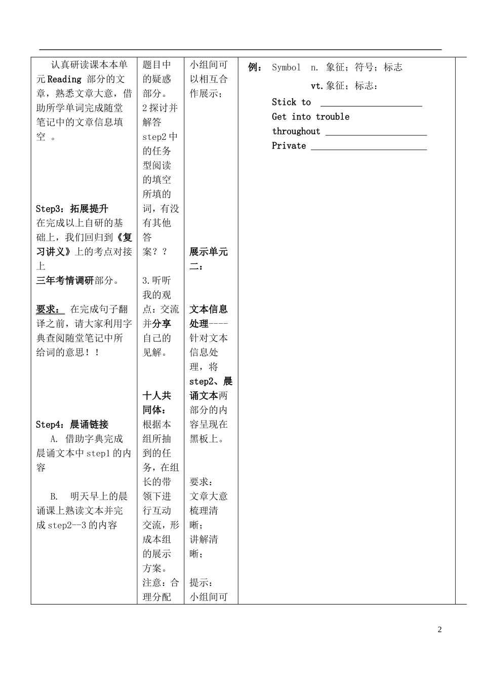 安徽省铜陵市铜都双语学校高考英语一轮复习学案33_第2页
