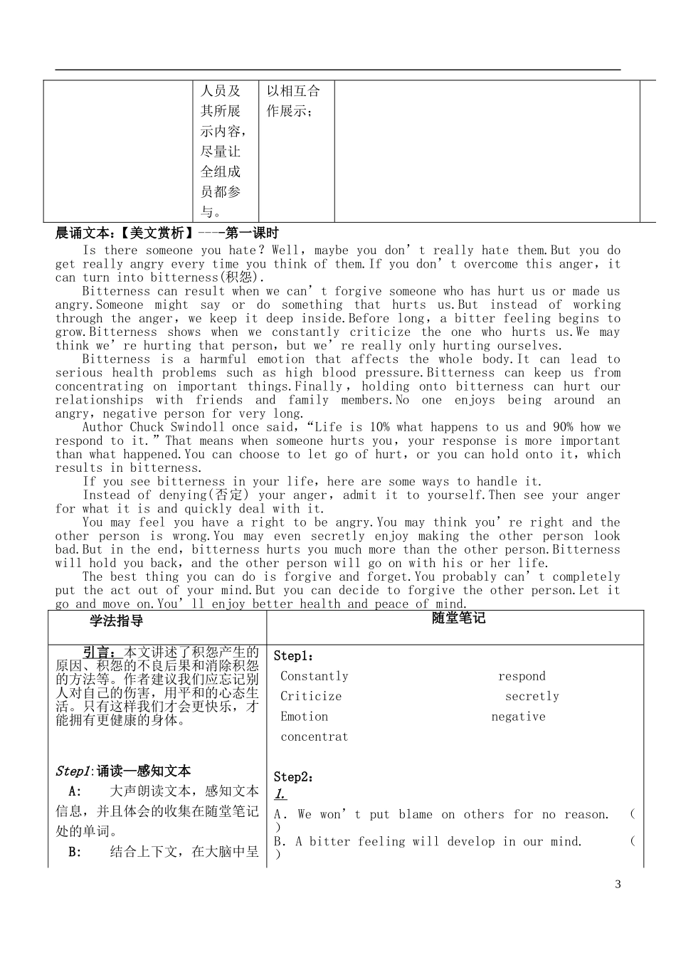 安徽省铜陵市铜都双语学校高考英语一轮复习学案33_第3页