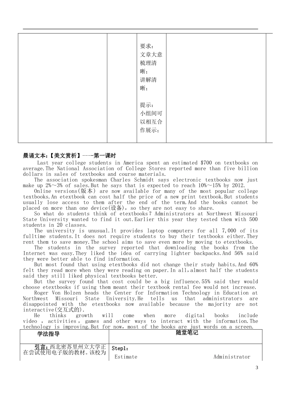 安徽省铜陵市铜都双语学校高考英语一轮复习学案35_第3页