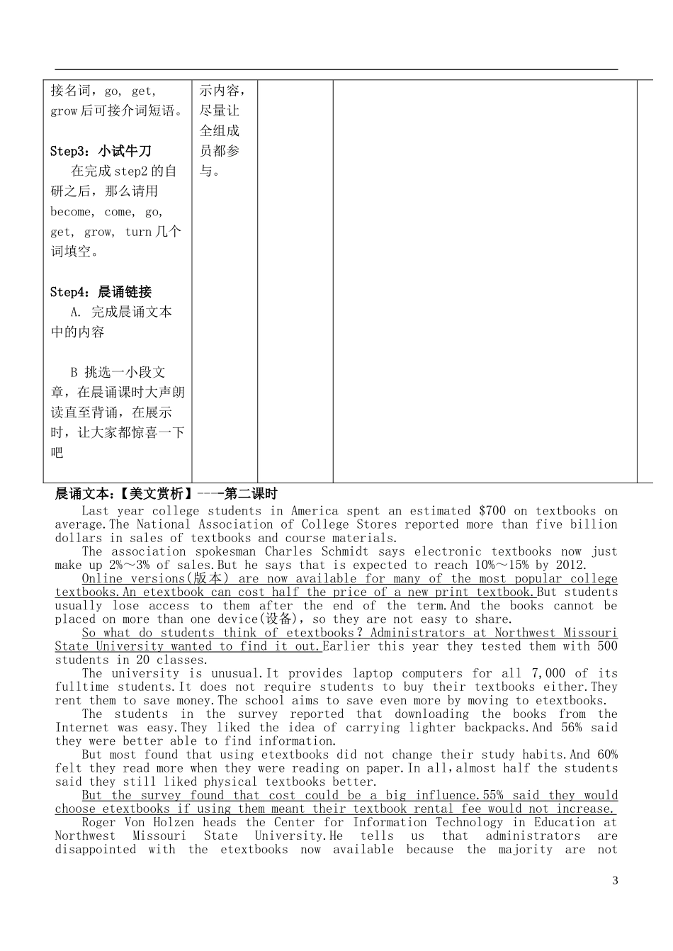 安徽省铜陵市铜都双语学校高考英语一轮复习学案36_第3页