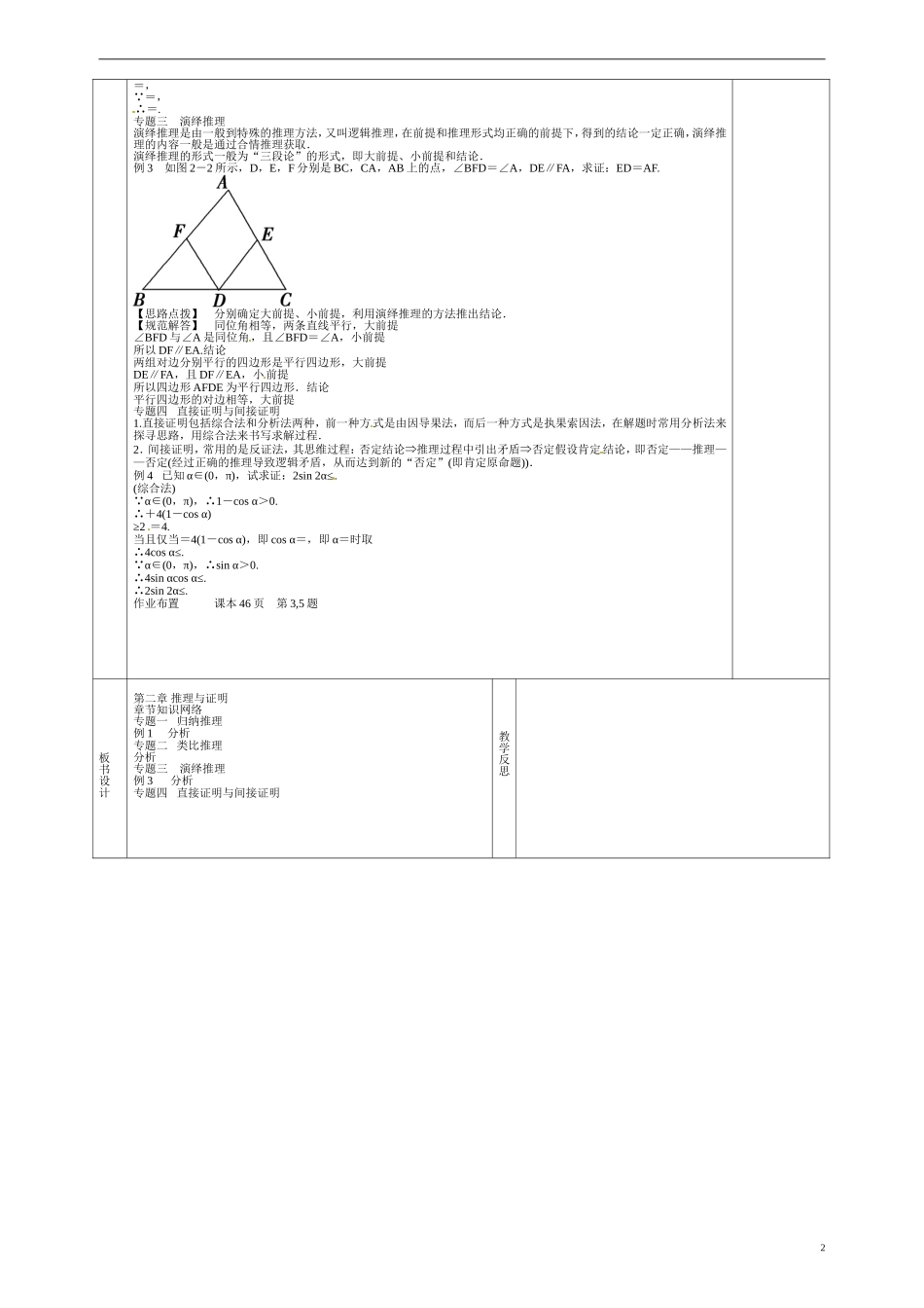 甘肃省庆阳市宁县第五中学高中数学 第二章 推理与证明学案 新人教A版选修1-2_第2页