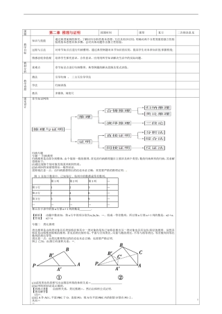 甘肃省庆阳市宁县第五中学高中数学 第二章 推理与证明学案 新人教A版选修1-2