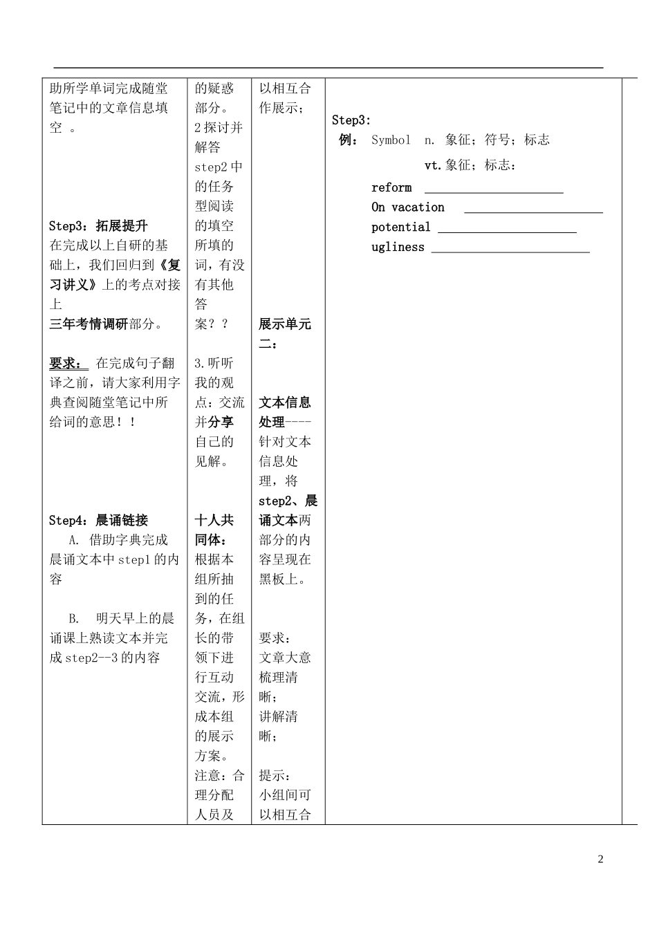 安徽省铜陵市铜都双语学校高考英语一轮复习学案37_第2页