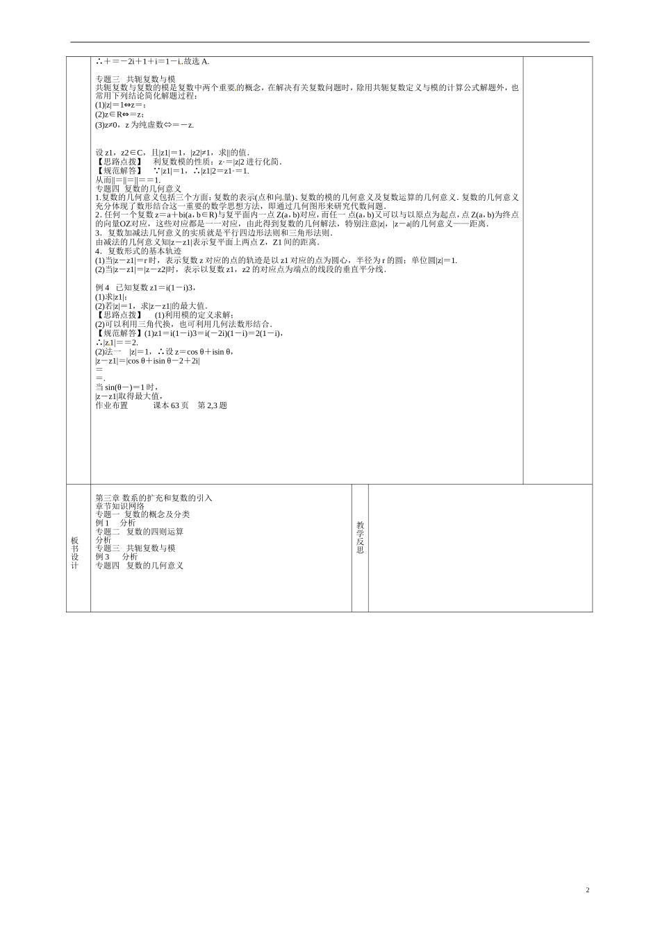 甘肃省庆阳市宁县第五中学高中数学 第三章 数系的扩充和复数的引入学案 新人教A版选修1-2_第2页