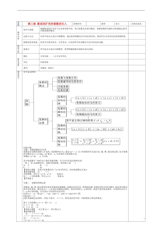 甘肃省庆阳市宁县第五中学高中数学 第三章 数系的扩充和复数的引入学案 新人教A版选修1-2