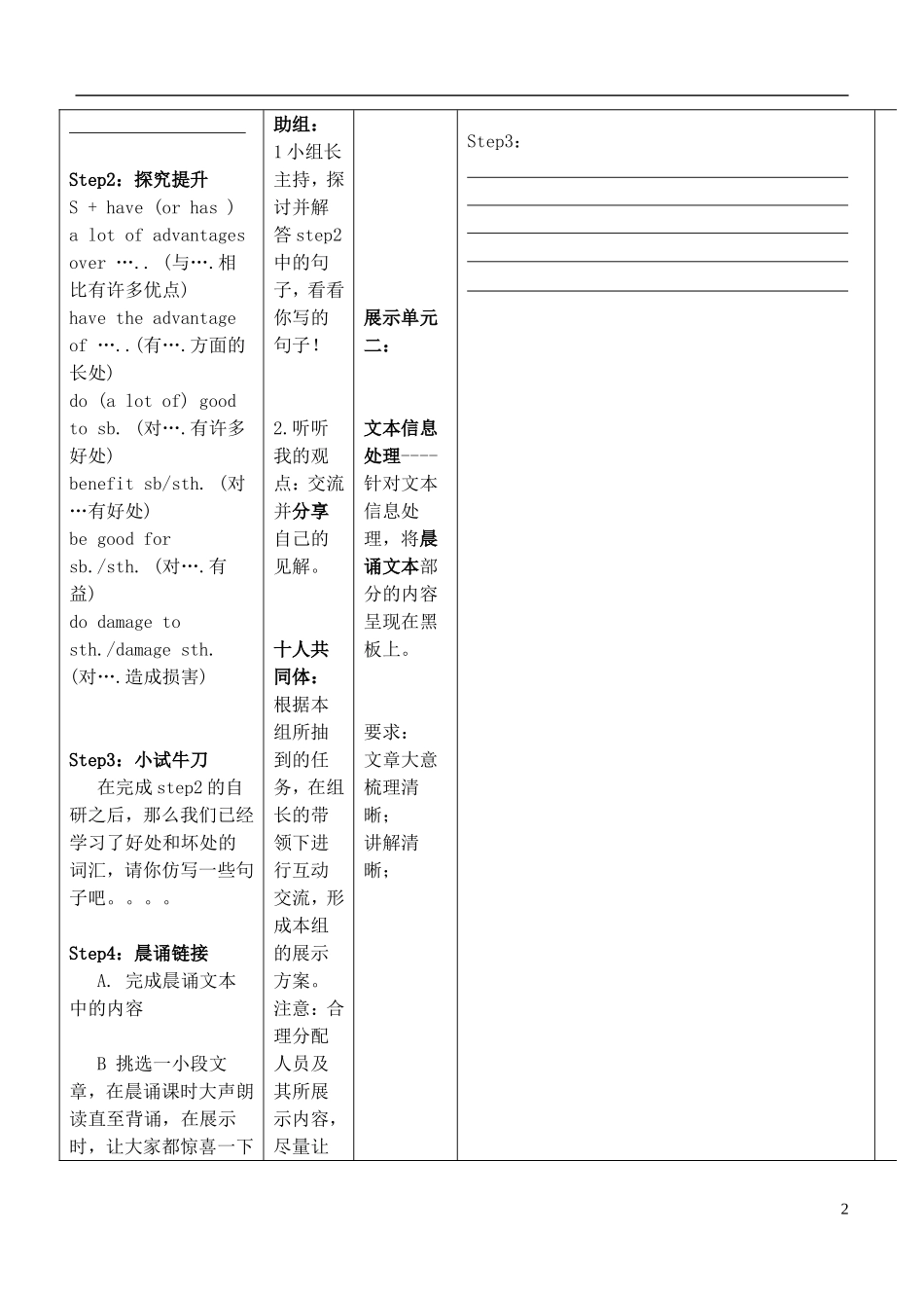 安徽省铜陵市铜都双语学校高考英语一轮复习学案40_第2页